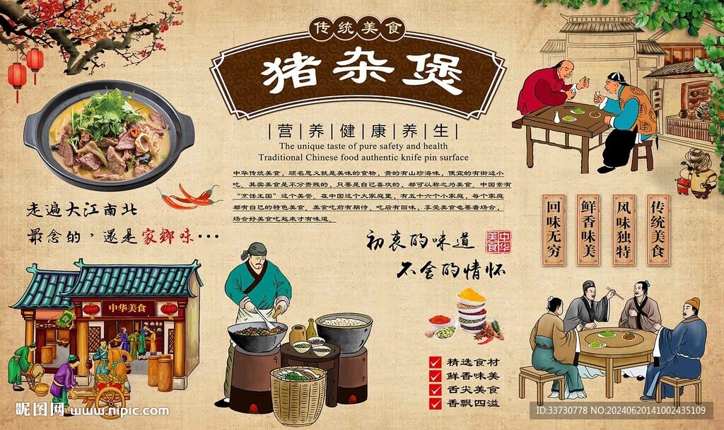 猪杂煲
