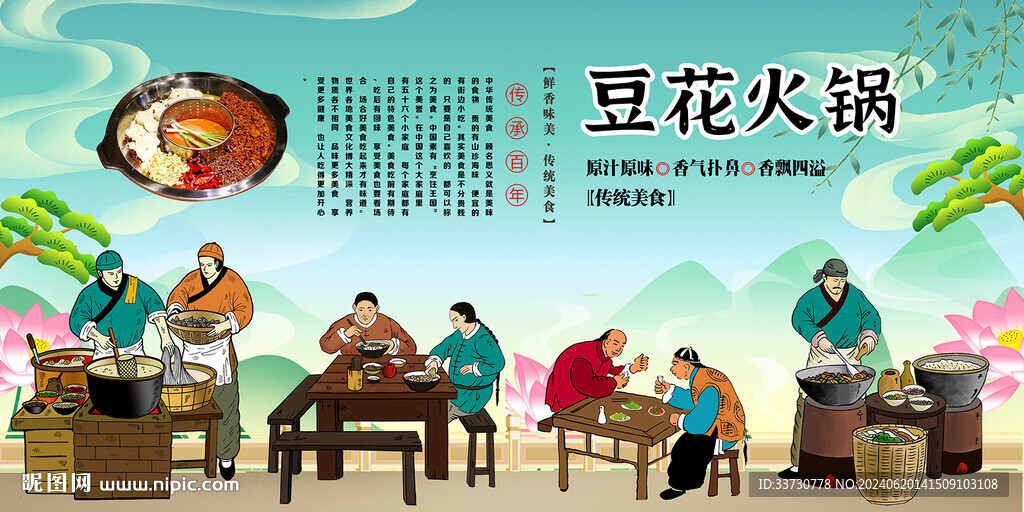 豆花火锅