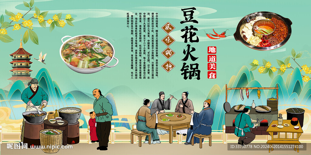 豆花火锅