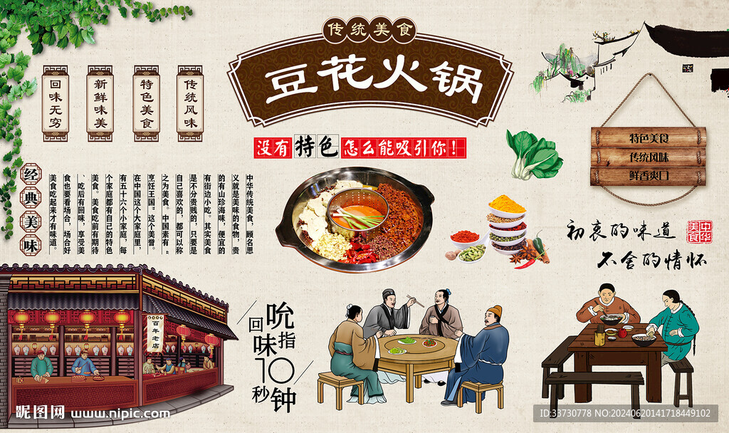 豆花火锅