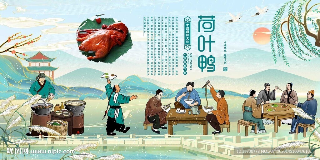荷叶鸭
