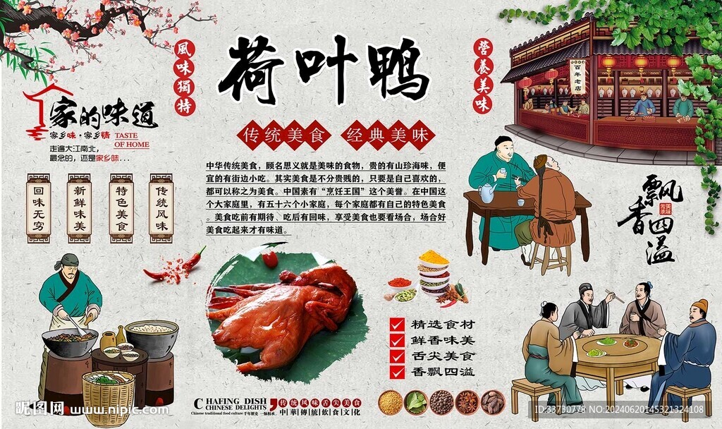 荷叶鸭