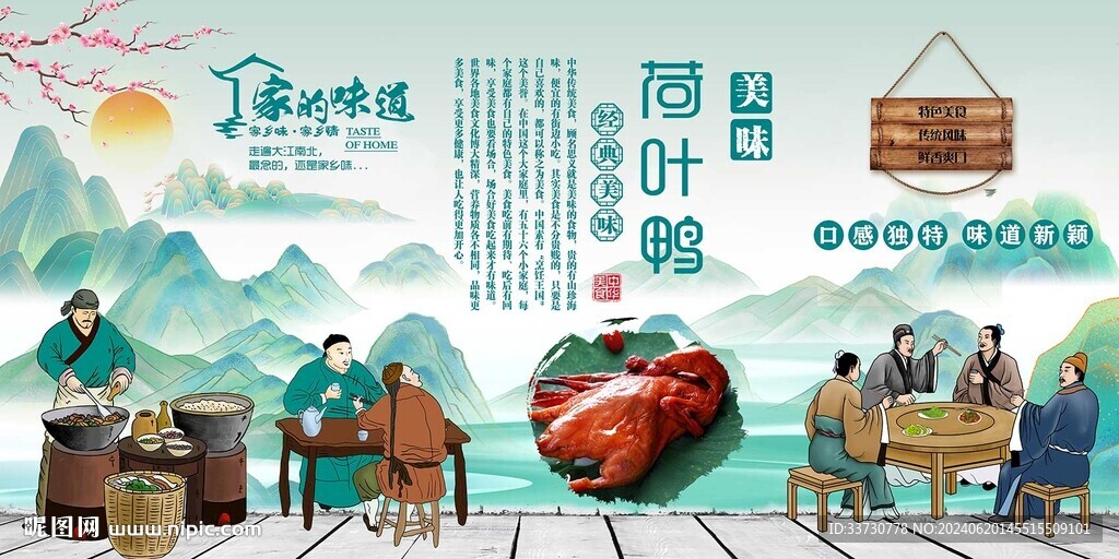 荷叶鸭