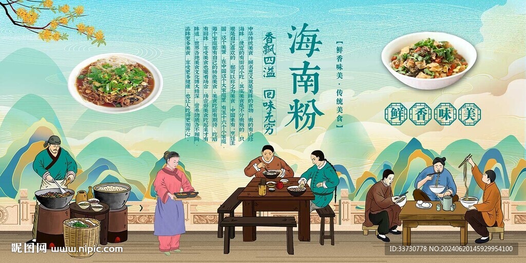 海南粉
