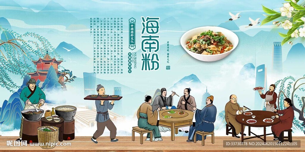 海南粉