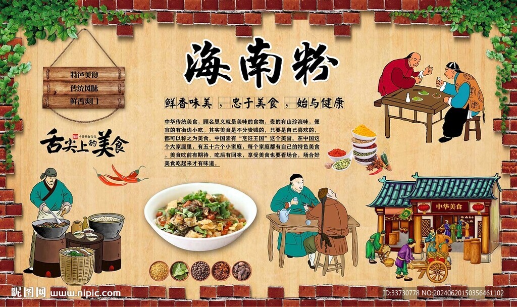 海南粉