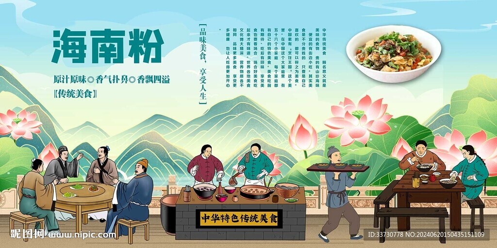 海南粉