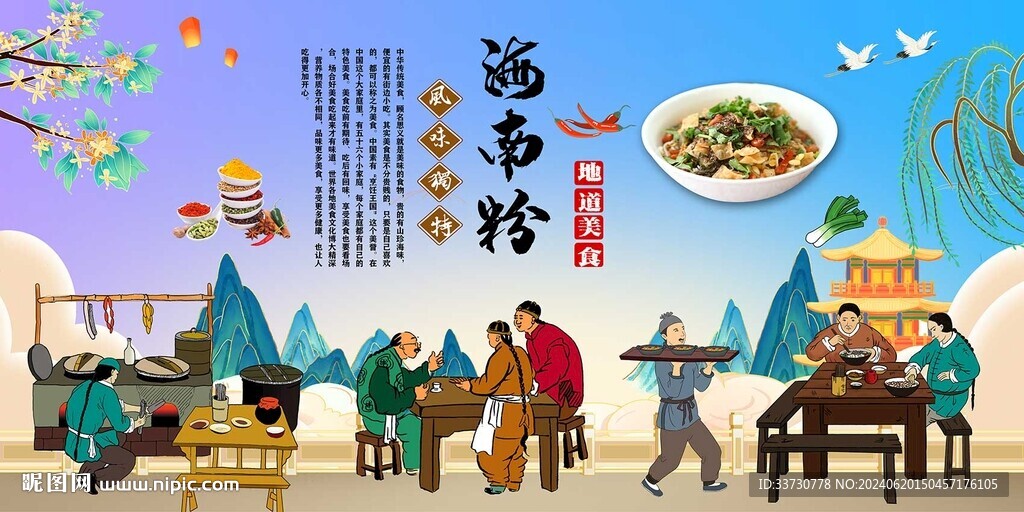 海南粉