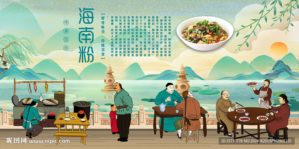 海南粉
