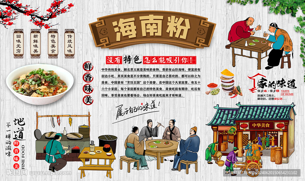 海南粉