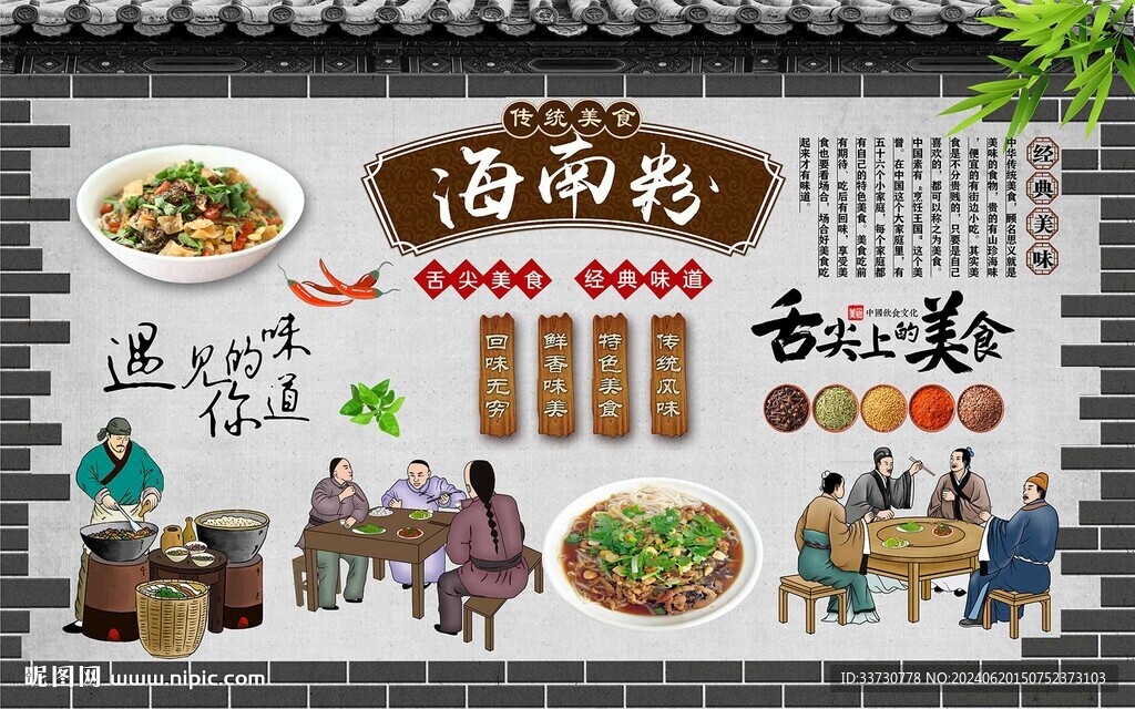 海南粉