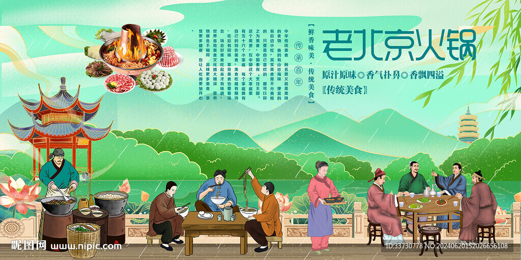 老北京火锅