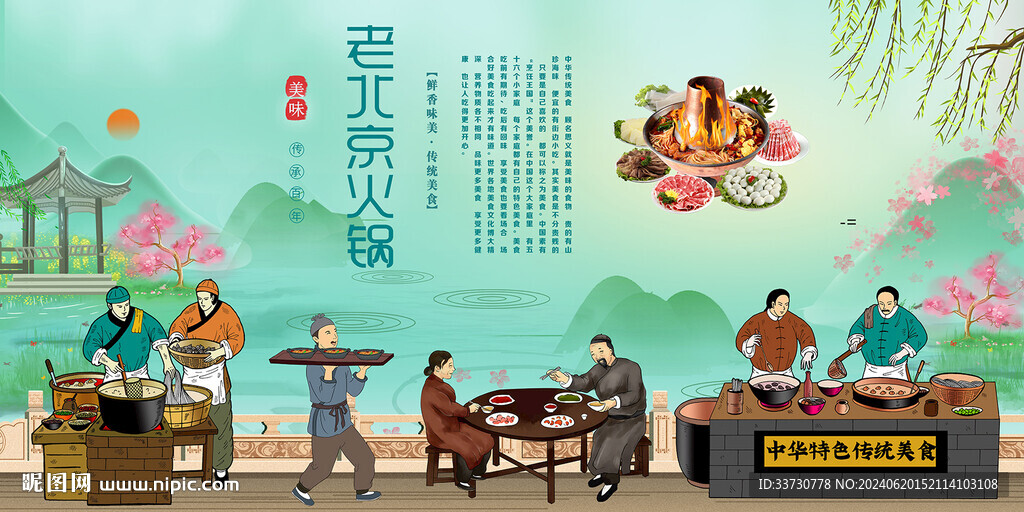 老北京火锅