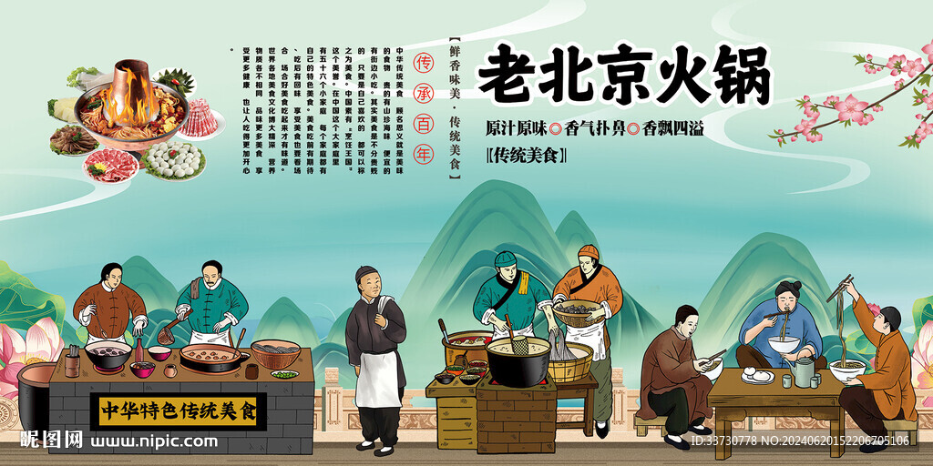 老北京火锅