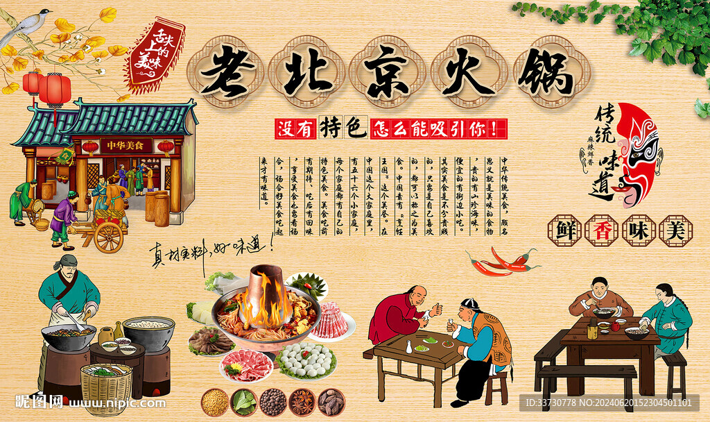 老北京火锅
