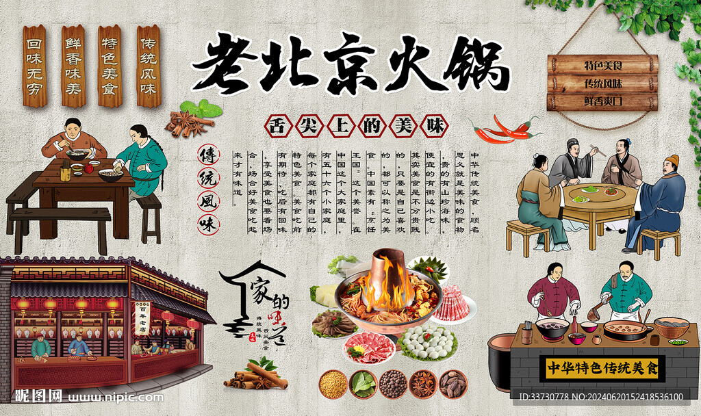 老北京火锅