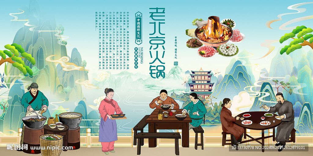 老北京火锅