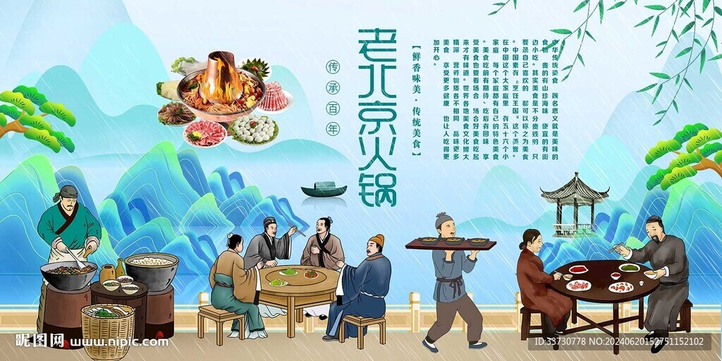 老北京火锅