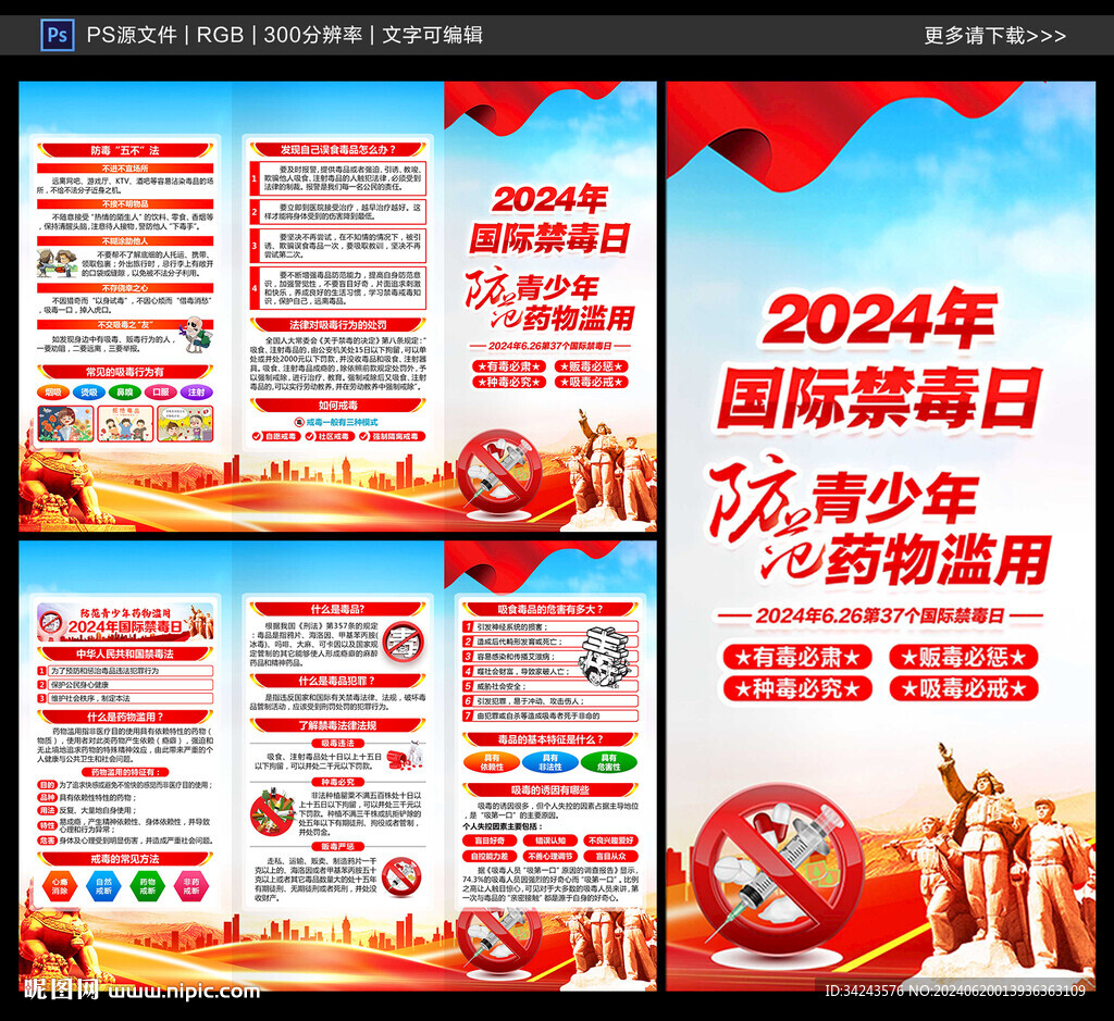 626国际禁毒日三折页