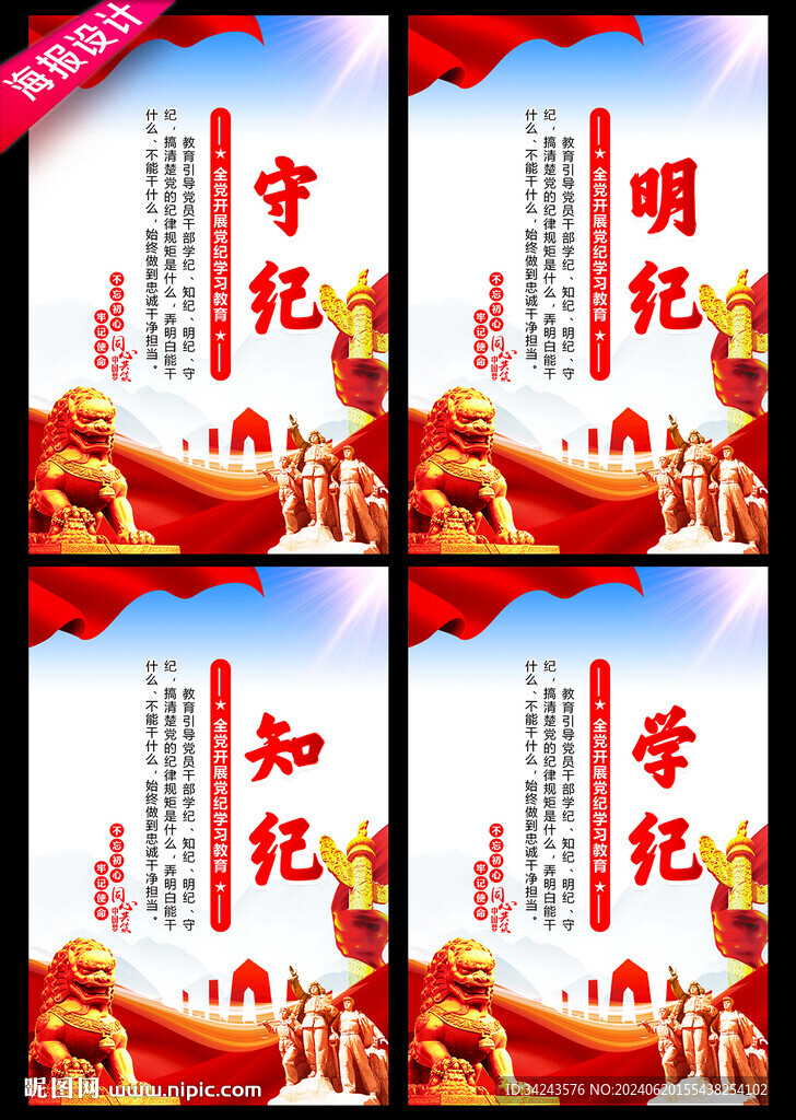 党纪 