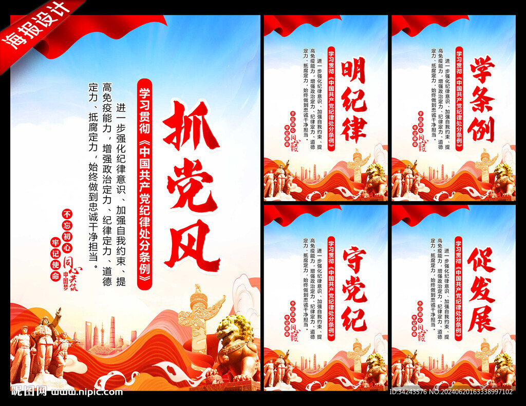 纪律处分条例 