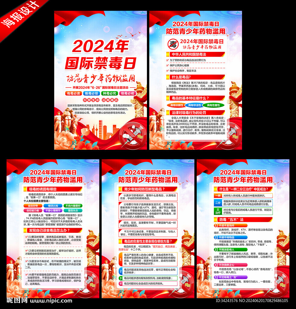 626国际禁毒日