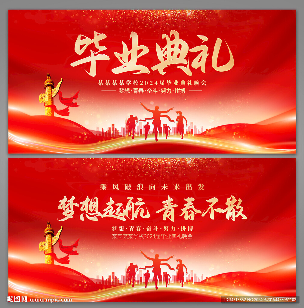 毕业典礼