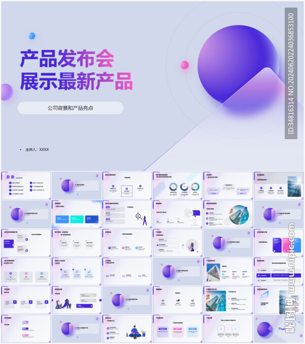 产品发布会展示最新产品PPT