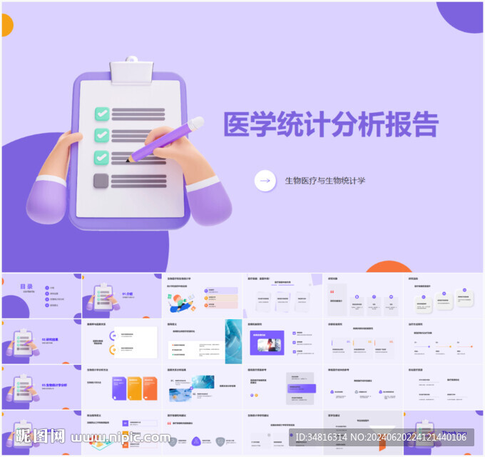 医学统计分析报告PPT