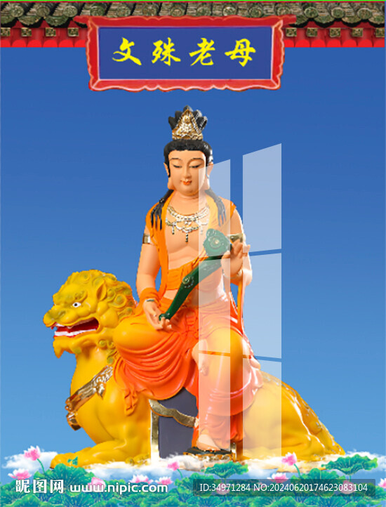 文殊