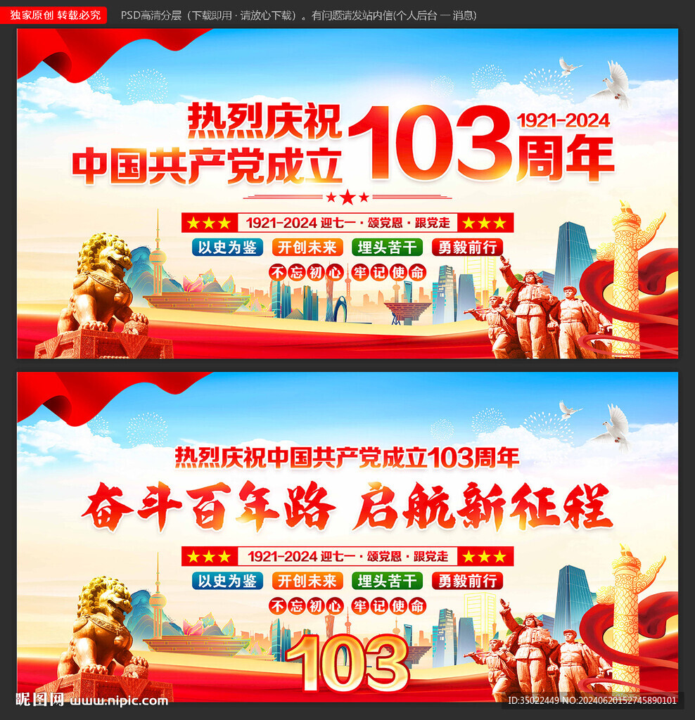 建党103周年