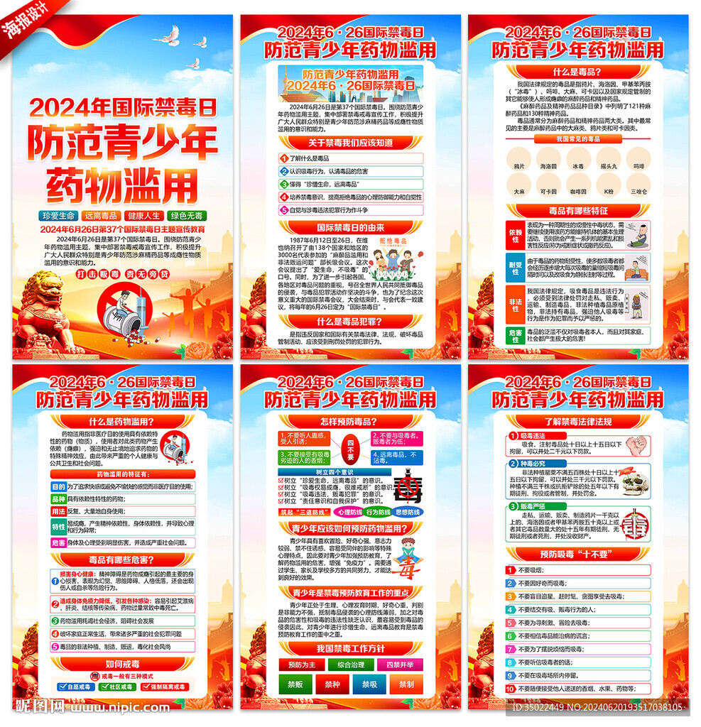 国际禁毒日
