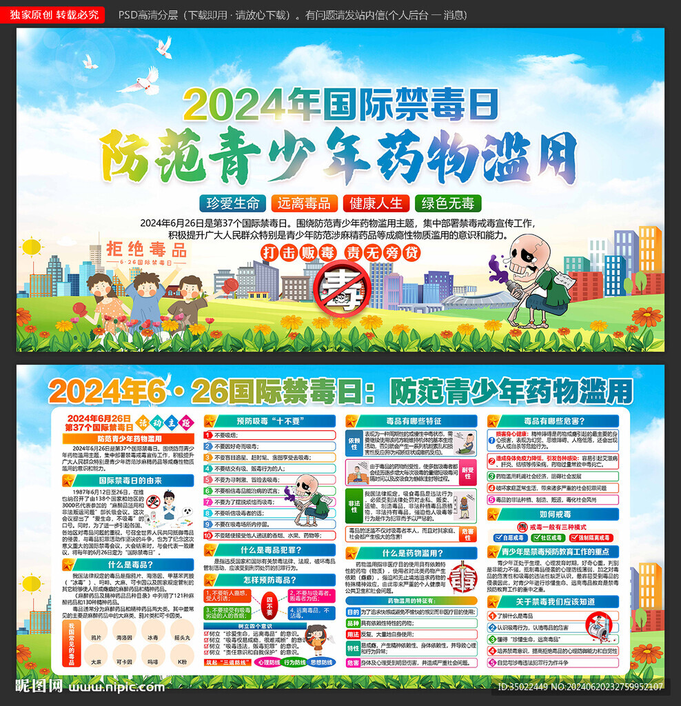 全民禁毒宣传月