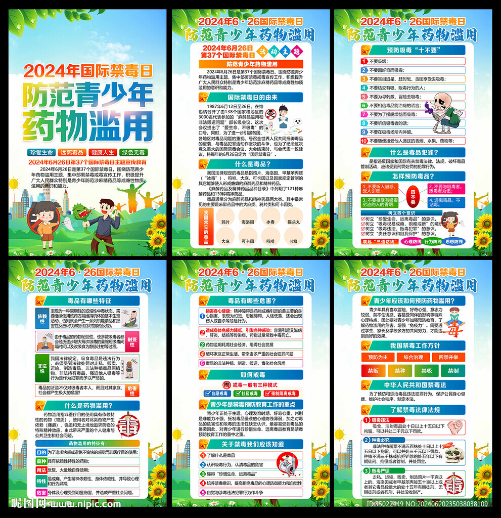 禁毒