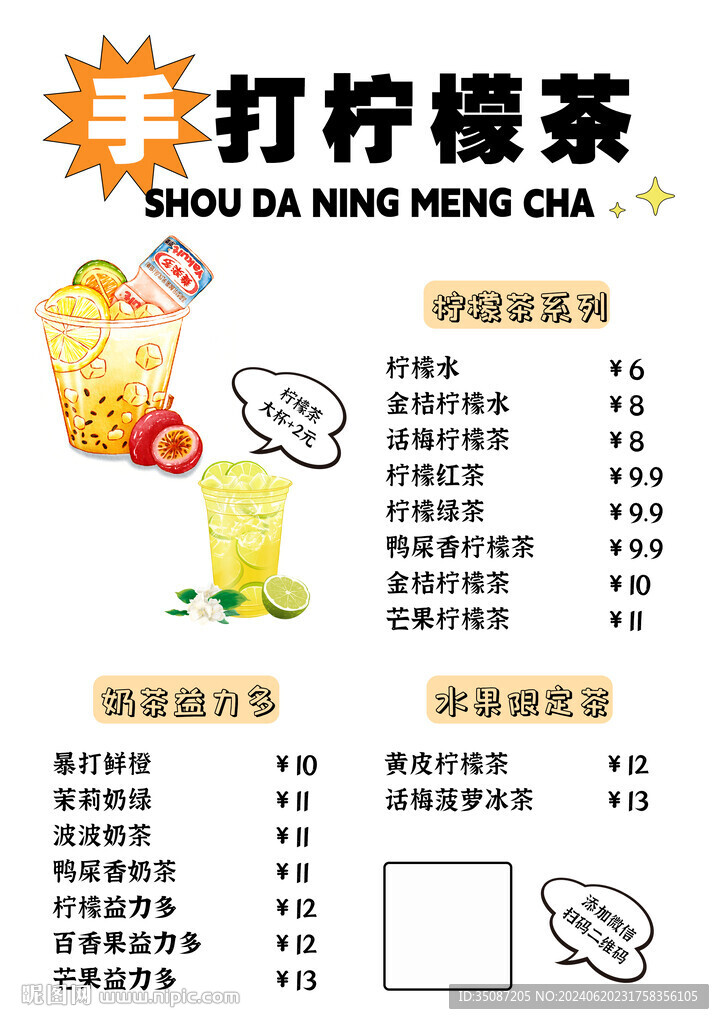 柠檬茶