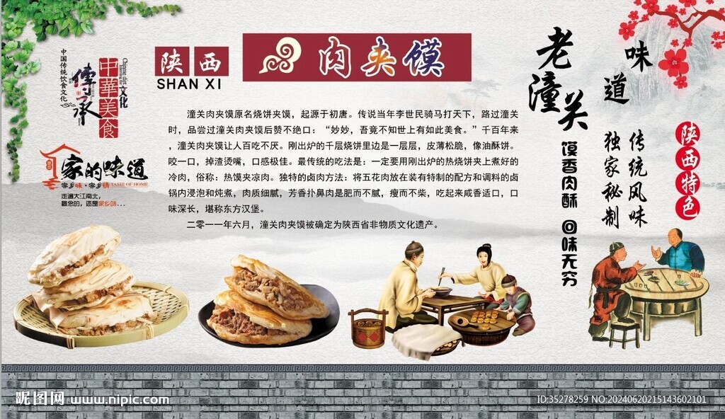 肉夹馍背景墙