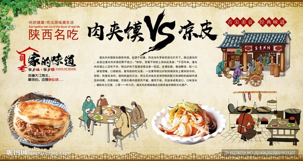 凉皮肉夹馍背景墙