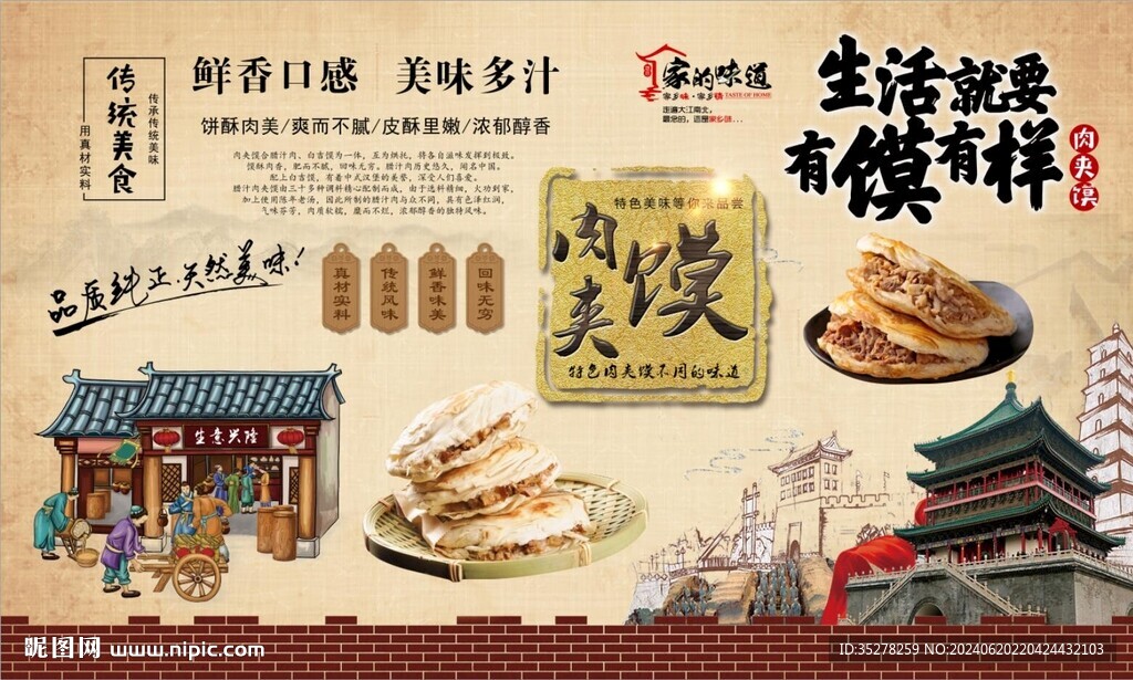 肉夹馍