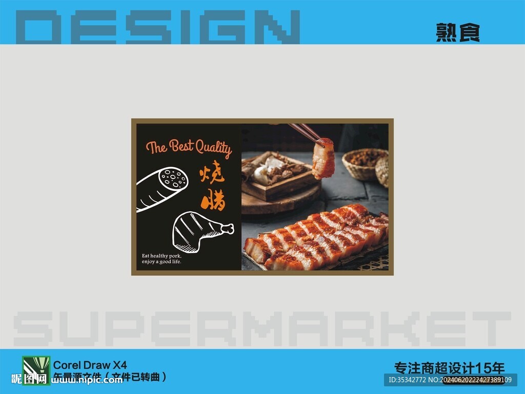 熟食图片