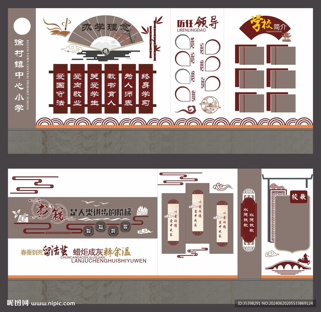 学校理念墙