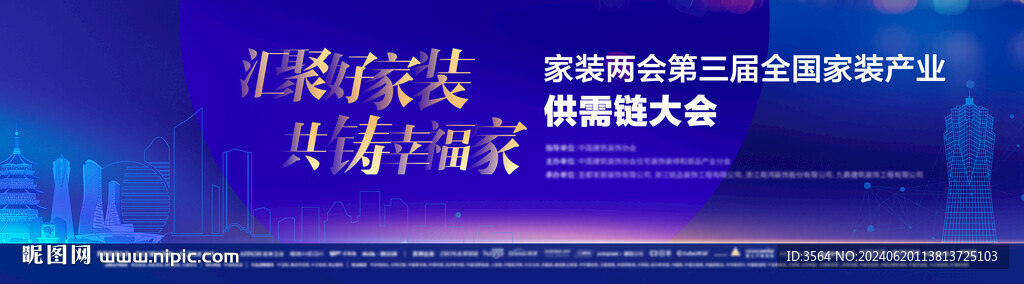 家装大会背景