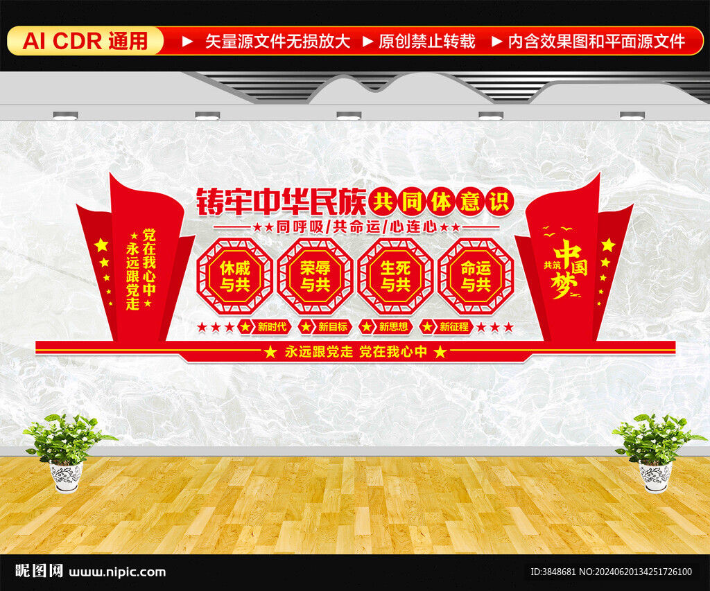 铸牢中华民族共同体意识