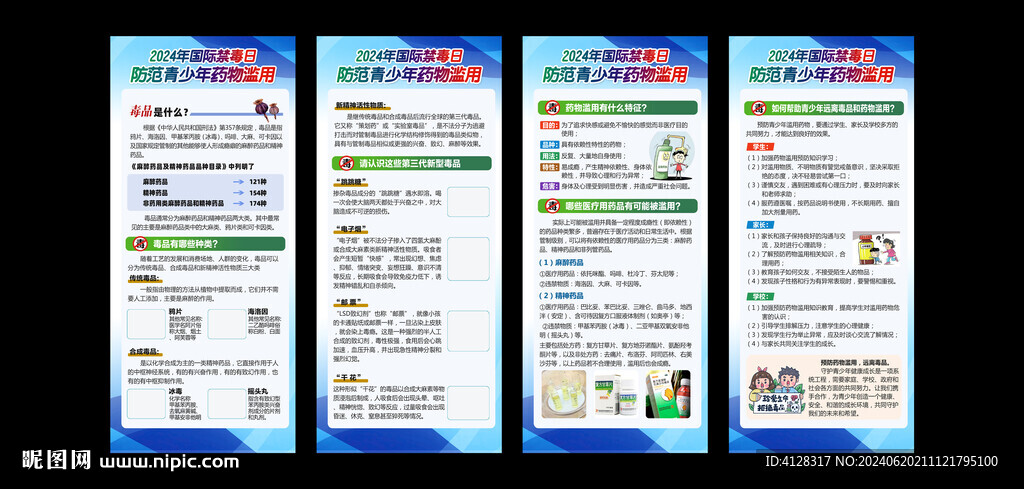 禁毒日X展架