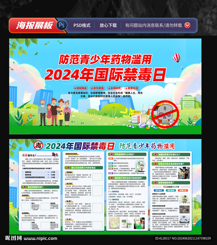 禁毒