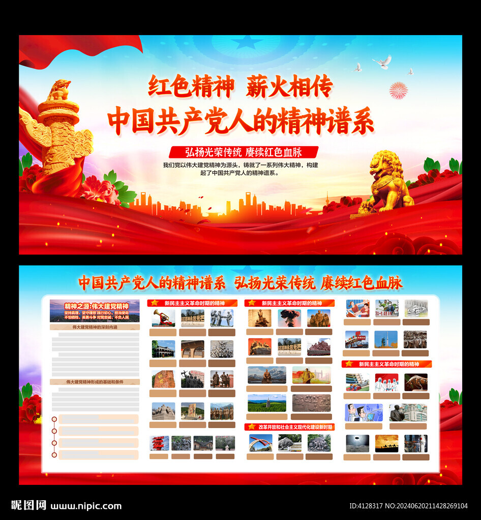 中国精神