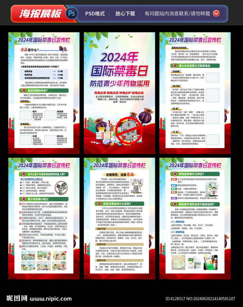 626国际禁毒日 