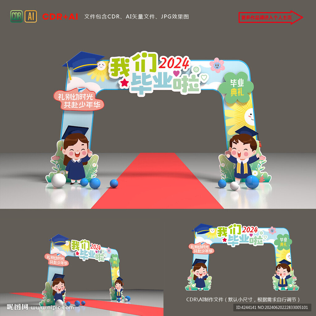 幼儿园毕业拱门