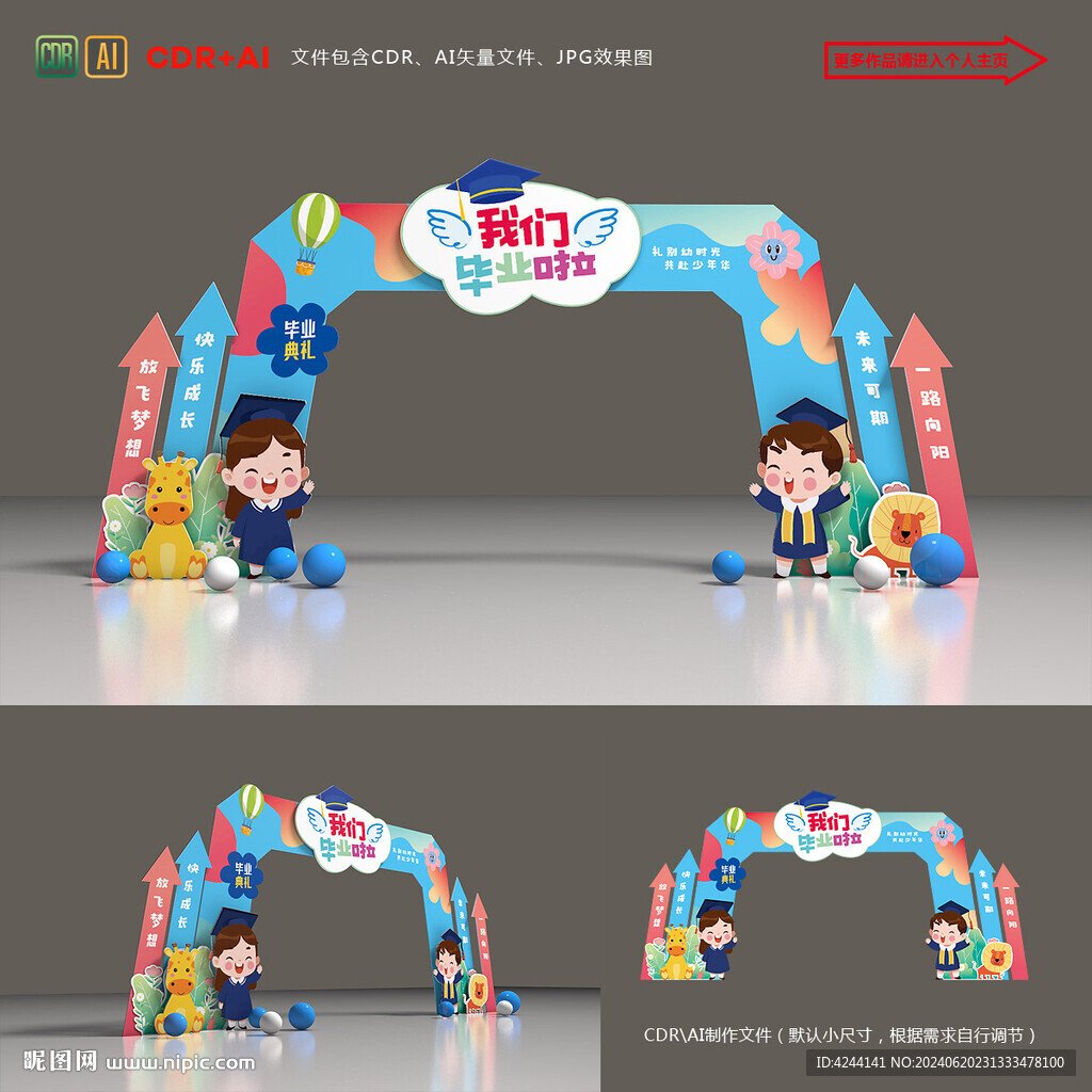 幼儿园毕业拱门门头