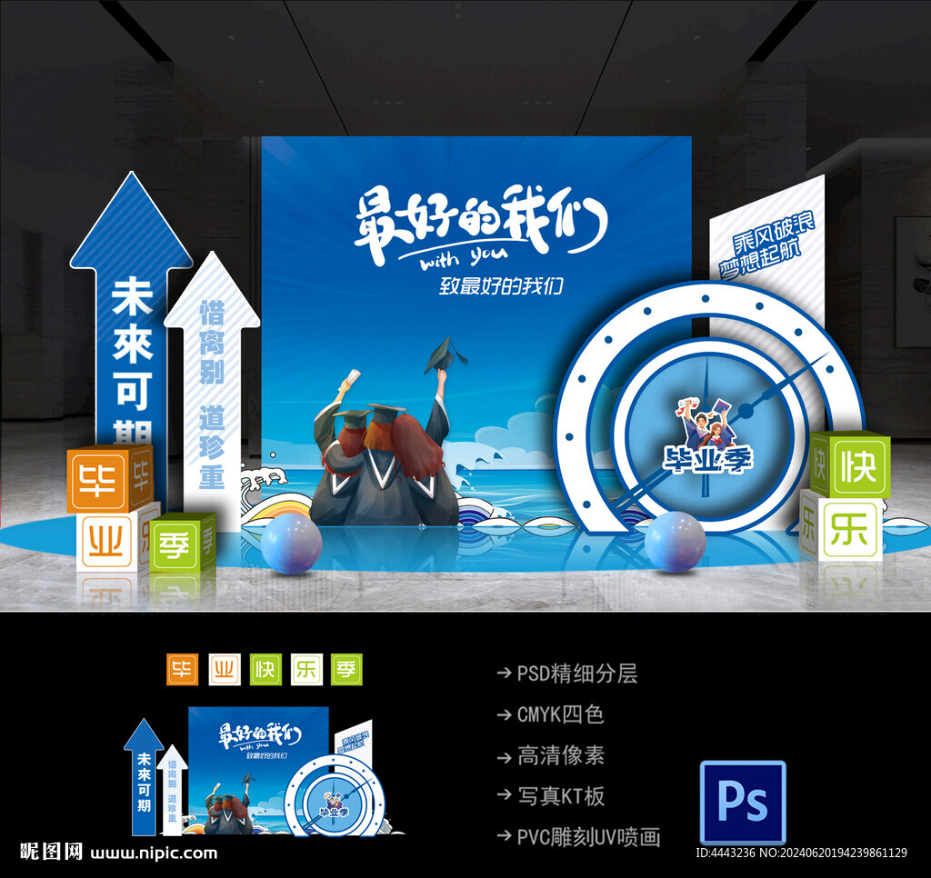 毕业美陈布置