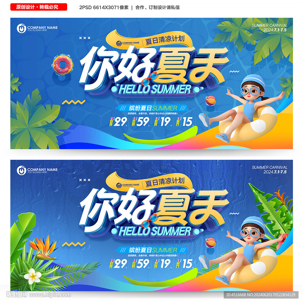 夏天